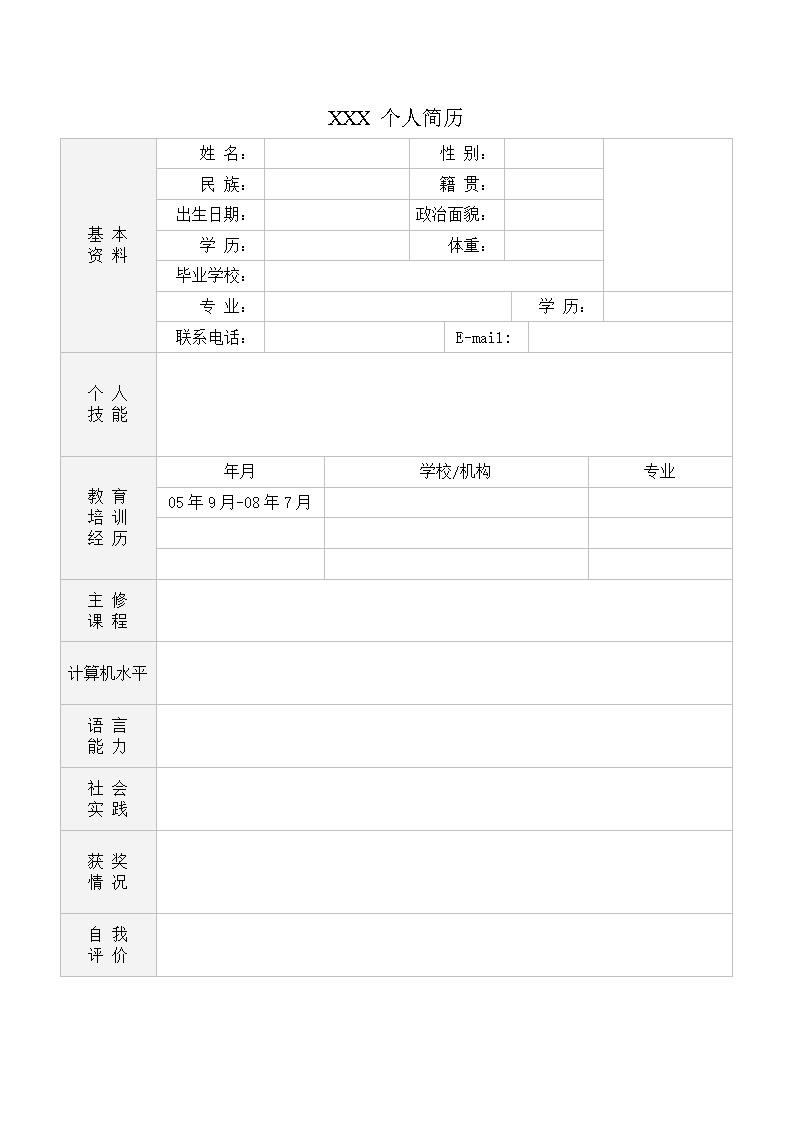 3927_通用型简历模板  - 通用型简历模板